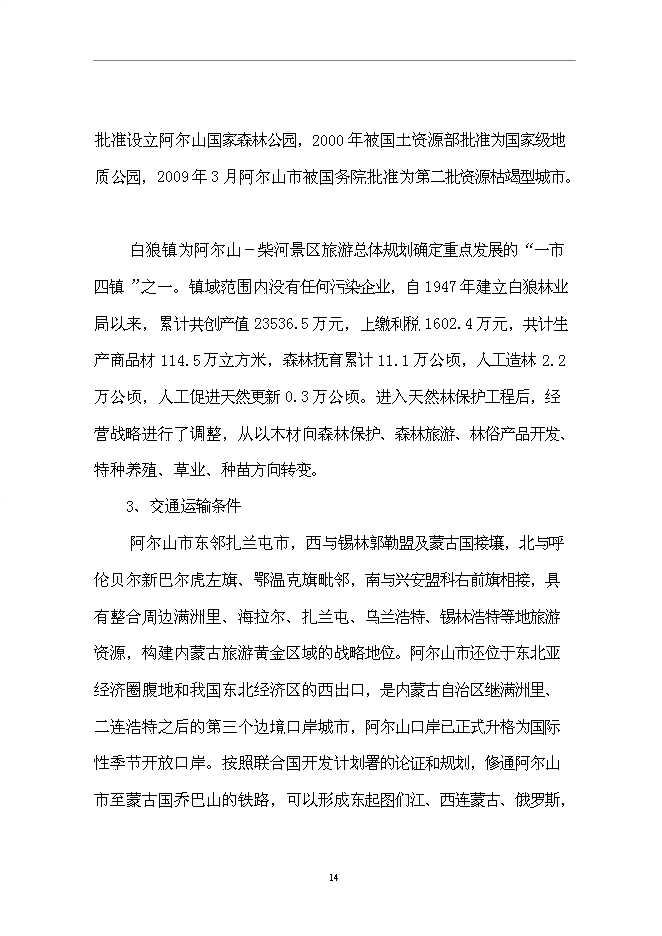 （終稿）黨政辦公樓新增項目可行性投資論證建議書.doc（最終版）第15頁