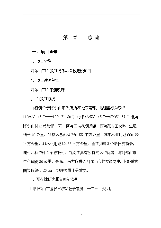 （終稿）黨政辦公樓新增項目可行性投資論證建議書.doc（最終版）第2頁