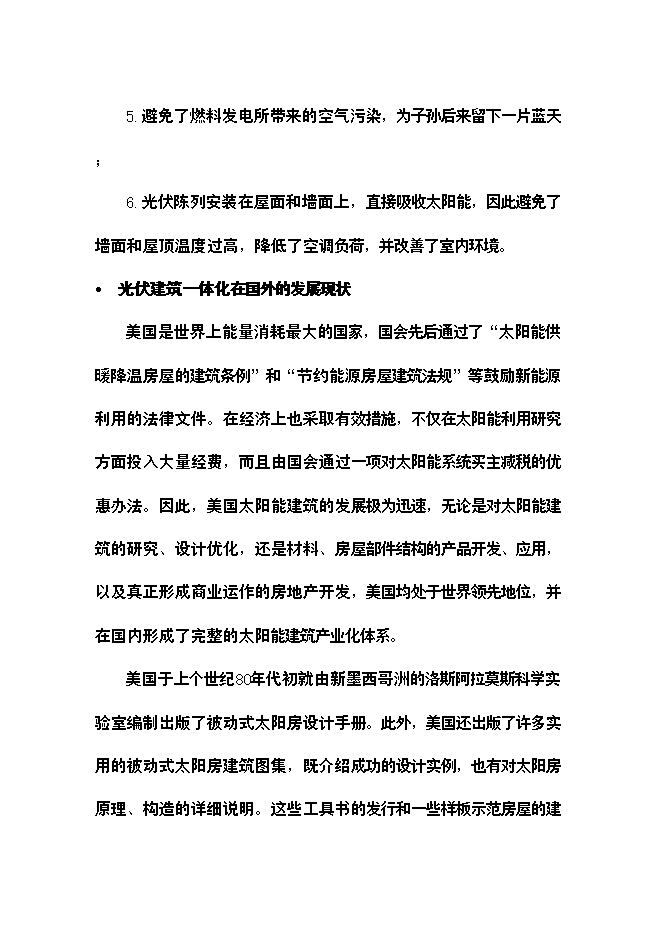 （終稿）光伏建筑一體化新增項目可行性投資論證建議書.doc（最終版）第2頁