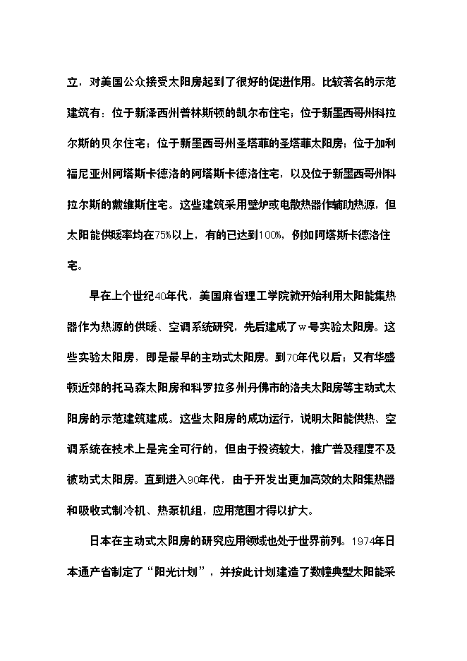 （終稿）光伏建筑一體化新增項目可行性投資論證建議書.doc（最終版）第3頁
