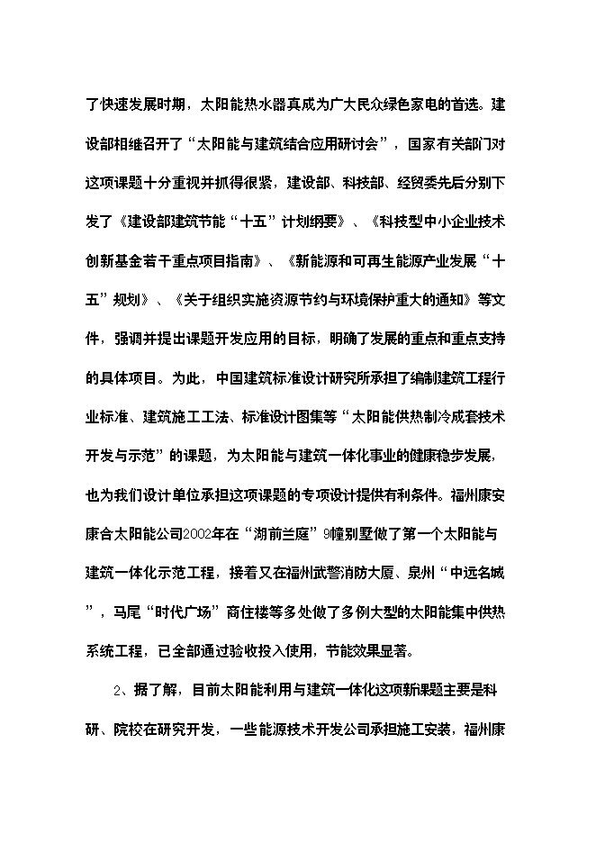 （終稿）光伏建筑一體化新增項目可行性投資論證建議書.doc（最終版）第5頁