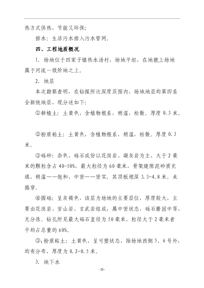 （終稿）興隆洼文化遺址再現文化產業新增項目可行性投資論證建議書.doc（最終版）第13頁