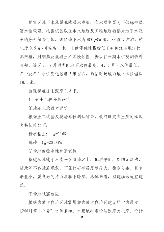 （終稿）興隆洼文化遺址再現文化產業新增項目可行性投資論證建議書.doc（最終版）第14頁