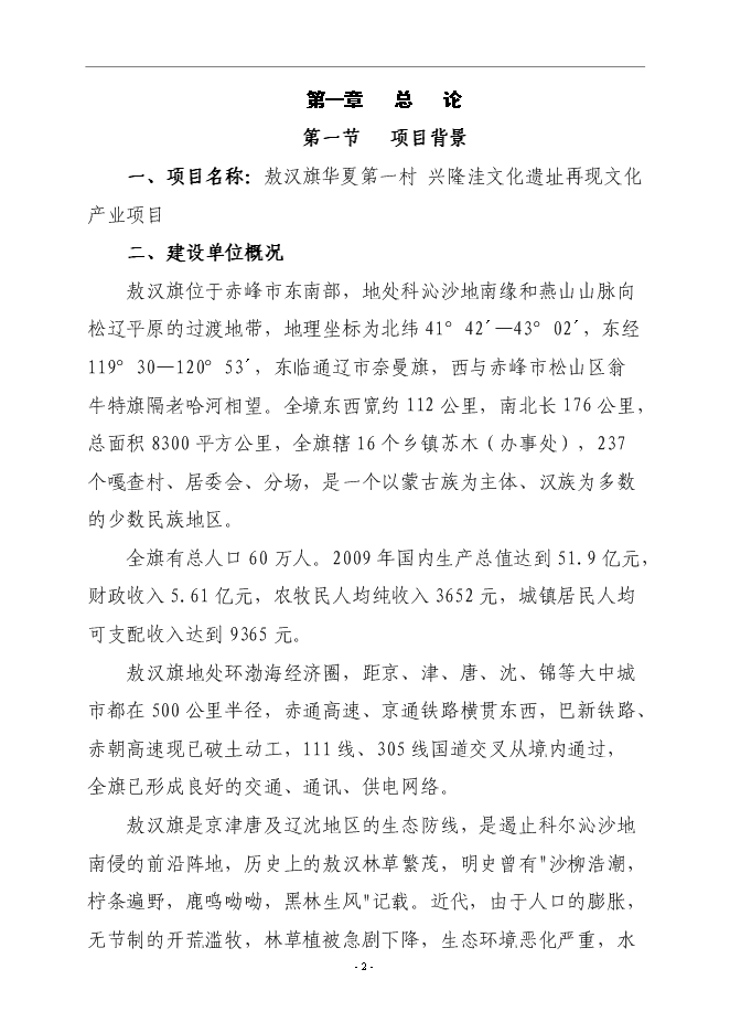 （終稿）興隆洼文化遺址再現文化產業新增項目可行性投資論證建議書.doc（最終版）第2頁