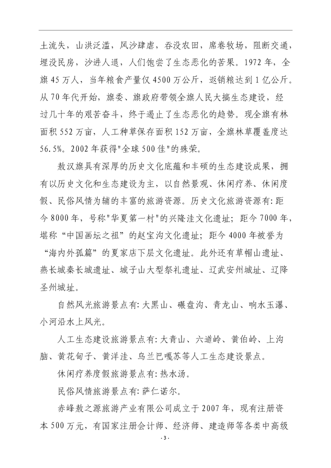 （終稿）興隆洼文化遺址再現文化產業新增項目可行性投資論證建議書.doc（最終版）第3頁