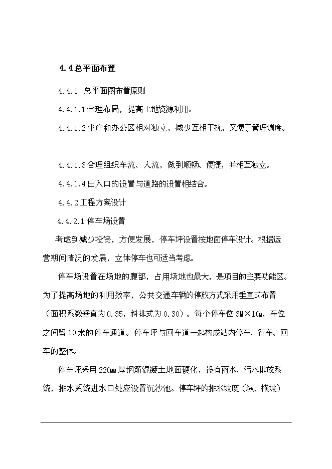 （終稿）停車場新增項目可行性投資論證建議書.doc（最終版）第11頁