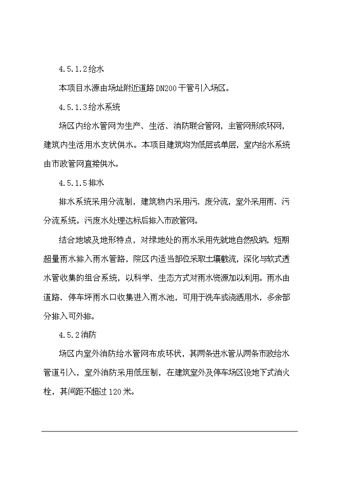 （終稿）停車場新增項目可行性投資論證建議書.doc（最終版）第14頁