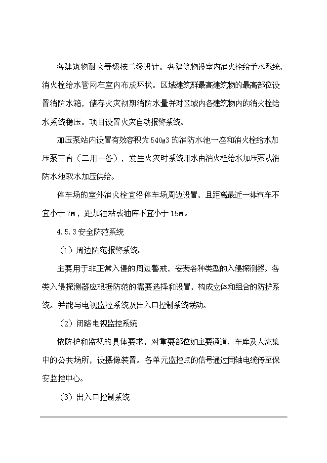 （終稿）停車場新增項目可行性投資論證建議書.doc（最終版）第15頁