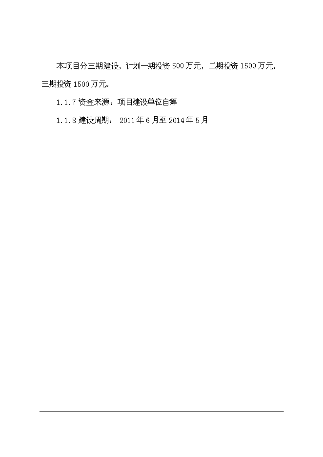 （終稿）停車場新增項目可行性投資論證建議書.doc（最終版）第2頁