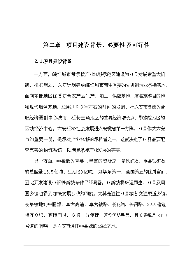 （終稿）停車場新增項目可行性投資論證建議書.doc（最終版）第3頁