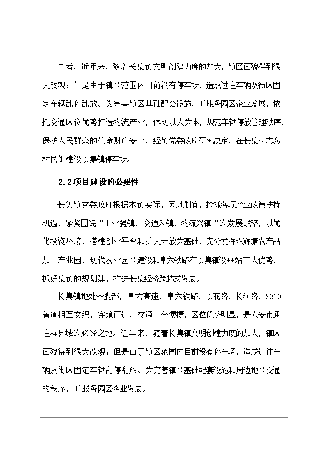 （終稿）停車場新增項目可行性投資論證建議書.doc（最終版）第4頁