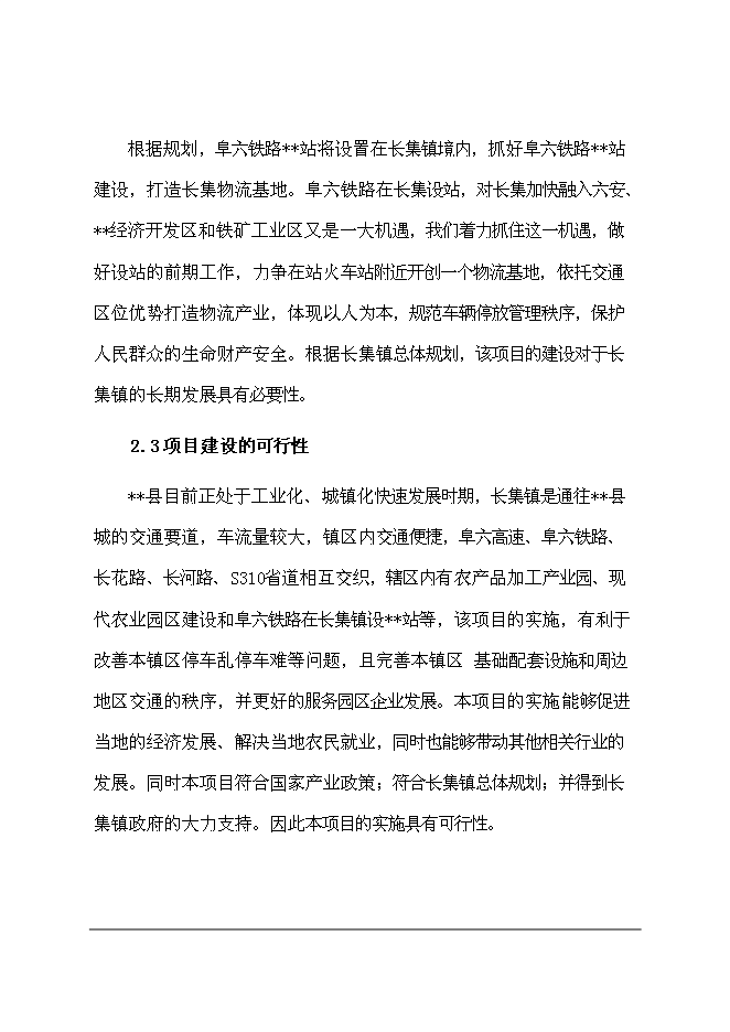 （終稿）停車場新增項目可行性投資論證建議書.doc（最終版）第5頁