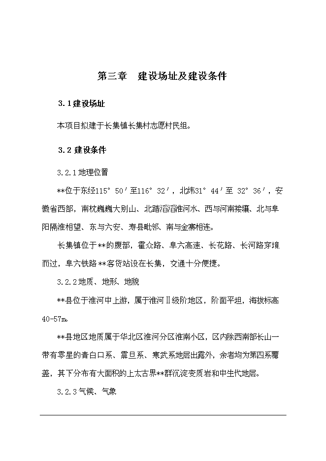 （終稿）停車場新增項目可行性投資論證建議書.doc（最終版）第6頁