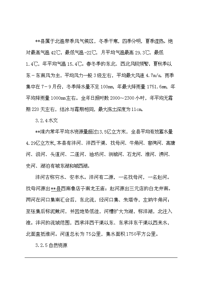 （終稿）停車場新增項目可行性投資論證建議書.doc（最終版）第7頁