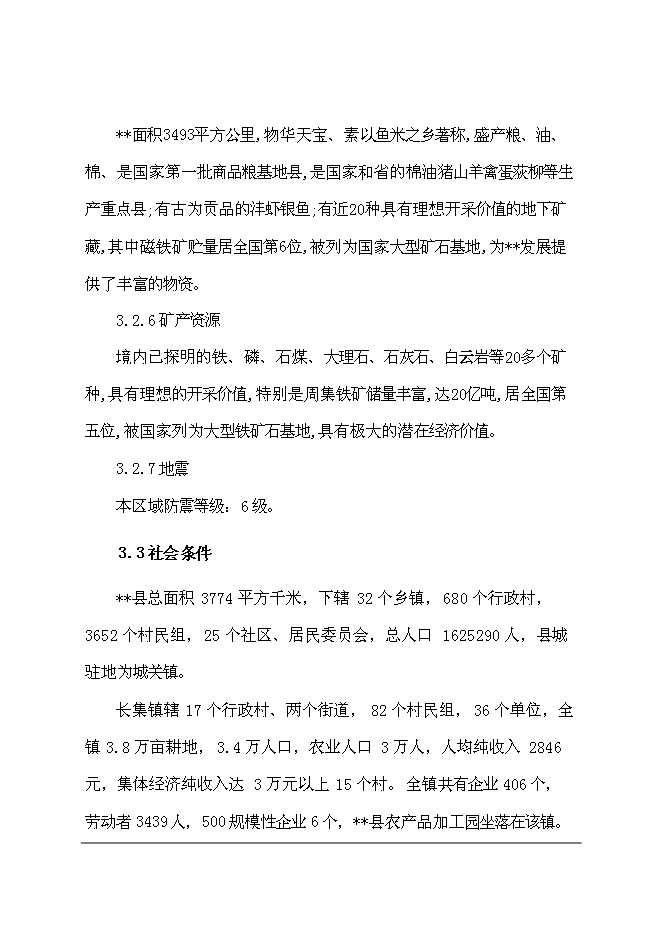 （終稿）停車場新增項目可行性投資論證建議書.doc（最終版）第8頁