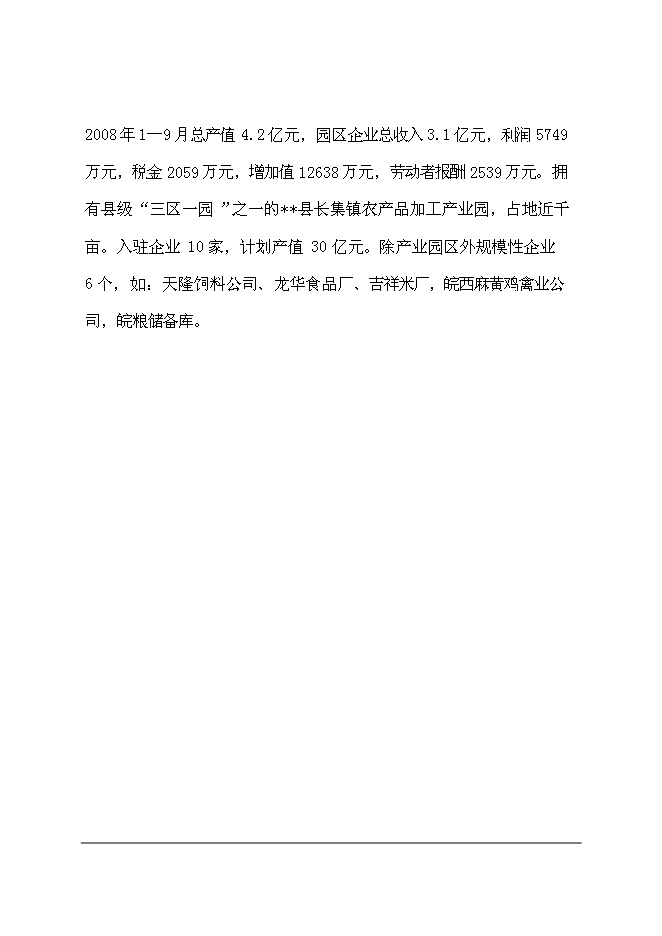 （終稿）停車場新增項目可行性投資論證建議書.doc（最終版）第9頁