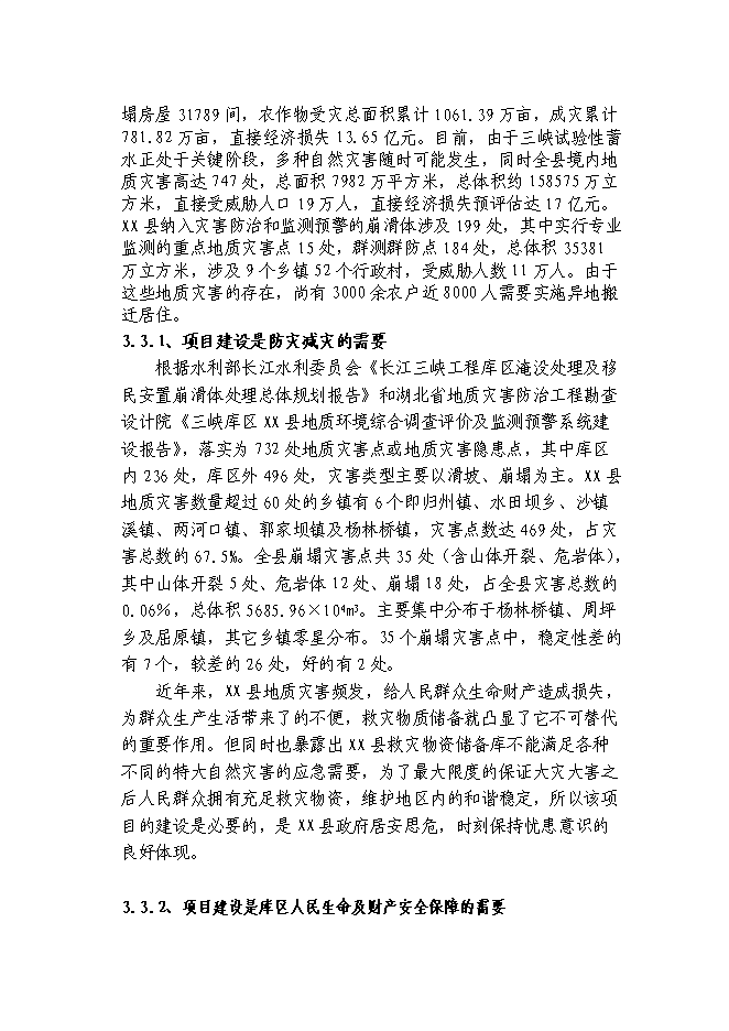 （終稿）養老救助救災綜合服務中心新增項目可行性投資論證建議書.doc（最終版）