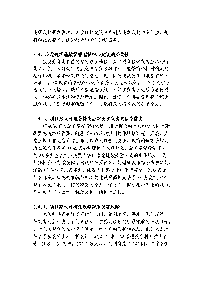 （終稿）養老救助救災綜合服務中心新增項目可行性投資論證建議書.doc（最終版）