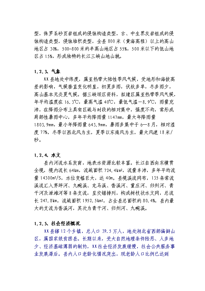 （終稿）養老救助救災綜合服務中心新增項目可行性投資論證建議書.doc（最終版）