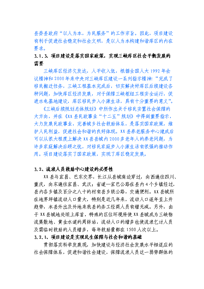 （終稿）養老救助救災綜合服務中心新增項目可行性投資論證建議書.doc（最終版）