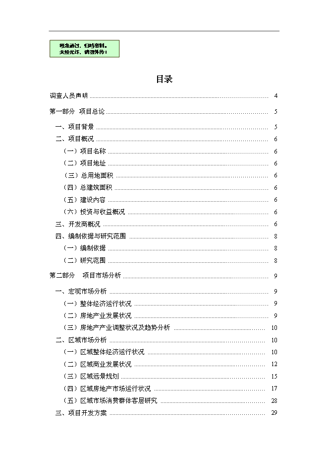 （終稿）蘭州萬達廣場新增項目可行性投資論證建議書.doc（最終版）