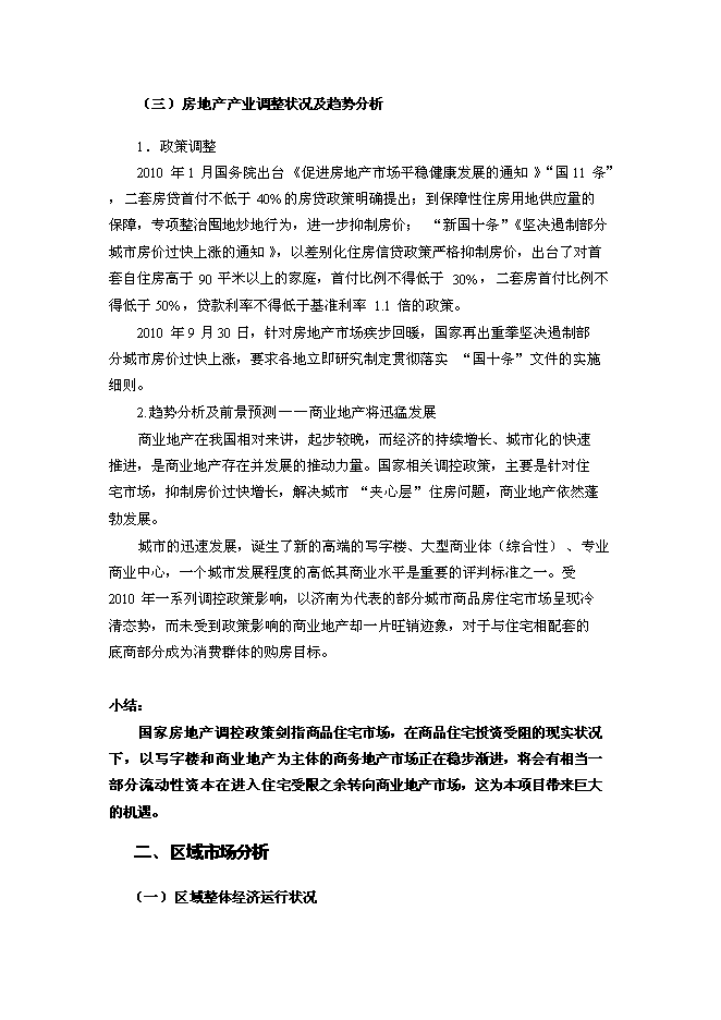 （終稿）蘭州萬達廣場新增項目可行性投資論證建議書.doc（最終版）