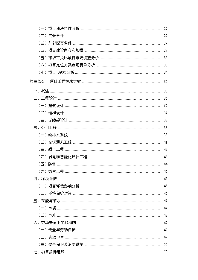 （終稿）蘭州萬達廣場新增項目可行性投資論證建議書.doc（最終版）