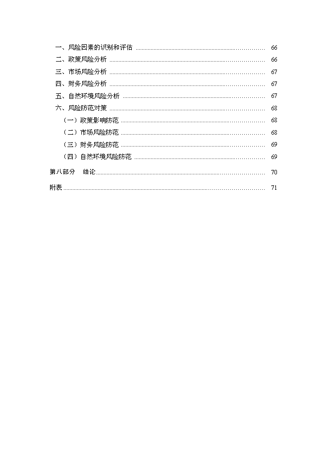 （終稿）蘭州萬達廣場新增項目可行性投資論證建議書.doc（最終版）