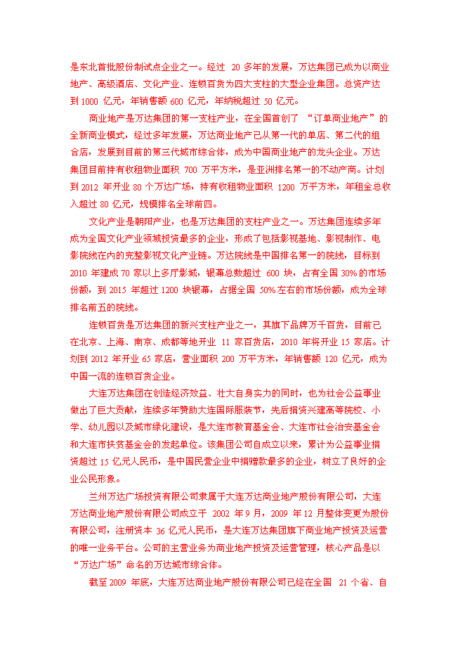 （終稿）蘭州萬達廣場新增項目可行性投資論證建議書.doc（最終版）