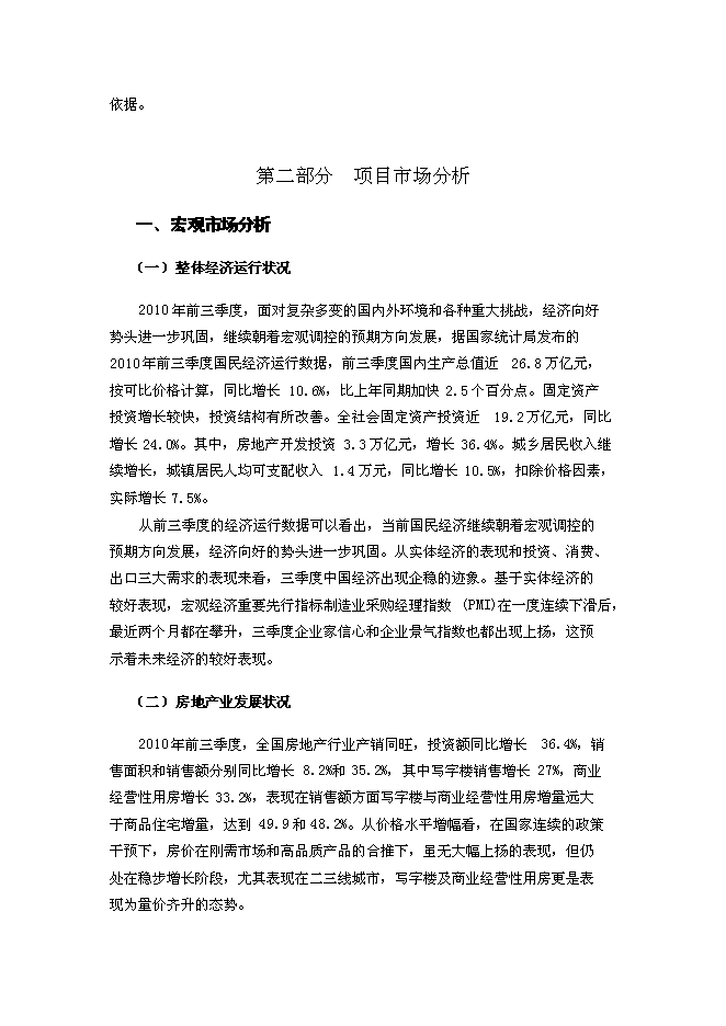 （終稿）蘭州萬達廣場新增項目可行性投資論證建議書.doc（最終版）
