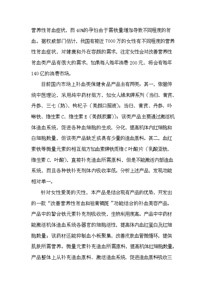 （終稿）保健藥業藥品及功能性食品科工貿產業基地新增項目可行性投資論證建議書.doc（最終版）第14頁