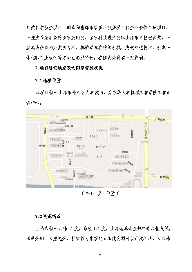 （終稿）光電屋面構件建筑創能應用示范新增項目可行性投資論證建議書.doc（最終版）第10頁