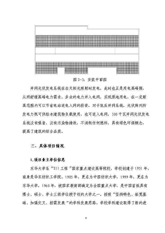 （終稿）光電屋面構件建筑創能應用示范新增項目可行性投資論證建議書.doc（最終版）第7頁