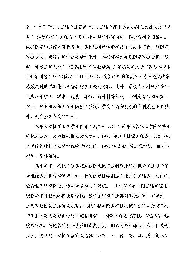 （終稿）光電屋面構件建筑創能應用示范新增項目可行性投資論證建議書.doc（最終版）第8頁
