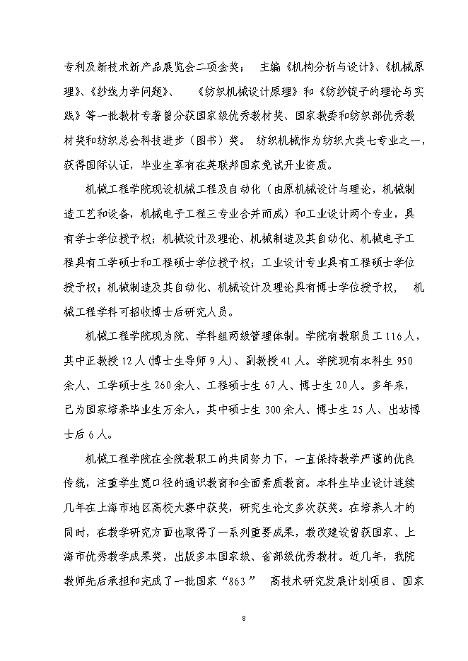 （終稿）光電屋面構件建筑創能應用示范新增項目可行性投資論證建議書.doc（最終版）第9頁