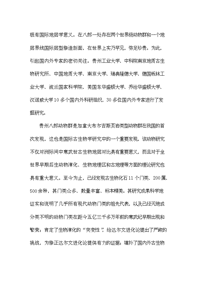 （終稿）八郎寒武紀古生物化石遺址公園新增項目可行性投資論證建議書.doc（最終版）第15頁