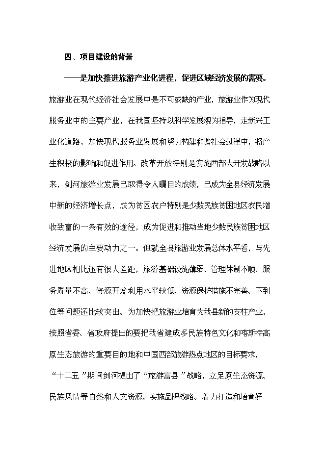 （終稿）八郎寒武紀古生物化石遺址公園新增項目可行性投資論證建議書.doc（最終版）第4頁