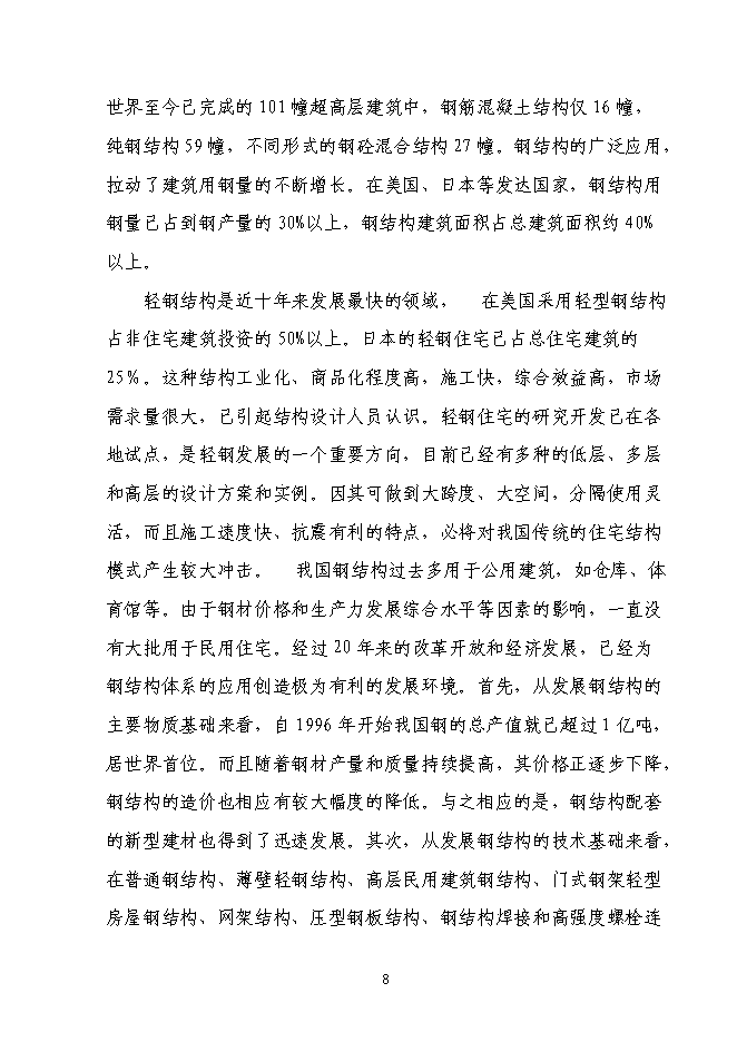 （終稿）全新鋼結構生產新增項目可行性投資論證建議書.doc（最終版）第10頁