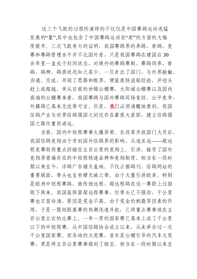 （終稿）信鴿馴養基地新增項目可行性投資論證建議書.doc（最終版）第9頁