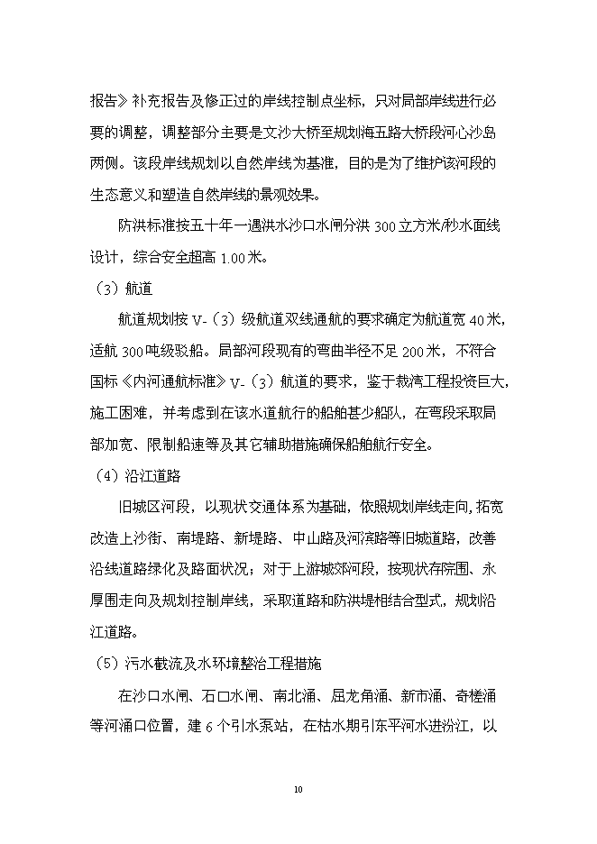 （終稿）佛山市汾江河北岸綜合整治工程新增項目可行性投資論證建議書.doc（最終版）