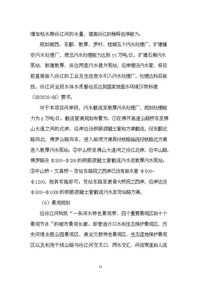 （終稿）佛山市汾江河北岸綜合整治工程新增項目可行性投資論證建議書.doc（最終版）