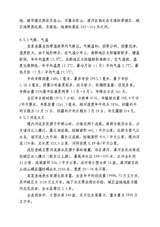 （終稿）養老服務設施建設老年公寓新增項目可行性投資論證建議書.doc（最終版）