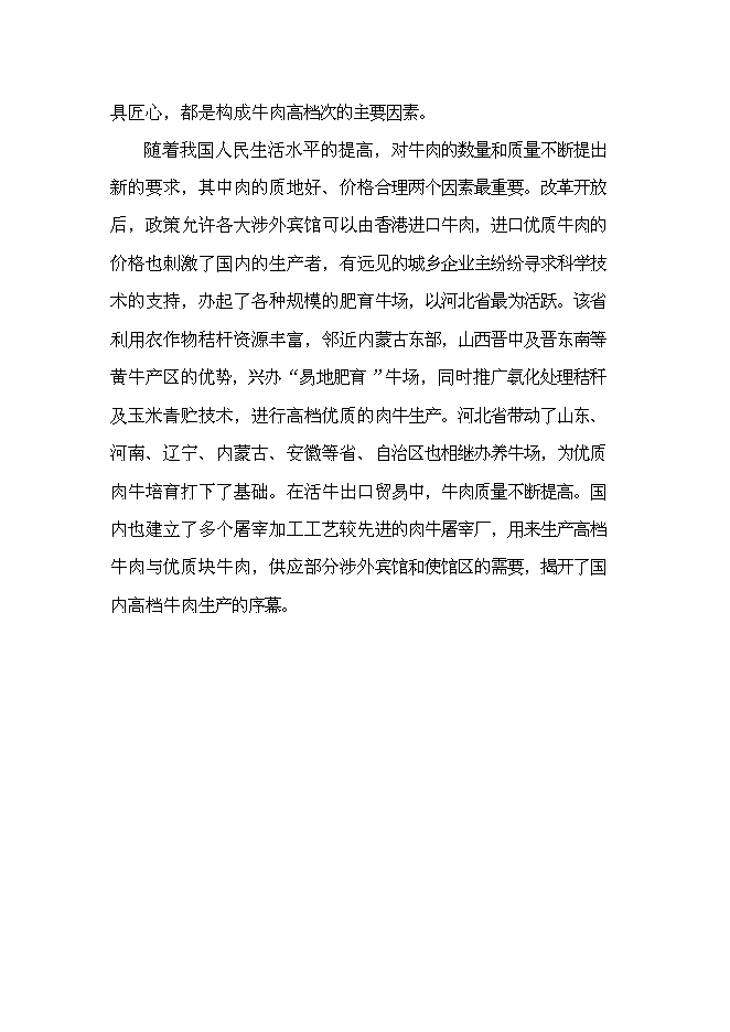 （終稿）農業發展公司肉牛場新增項目可行性投資論證建議書.doc（最終版）第10頁