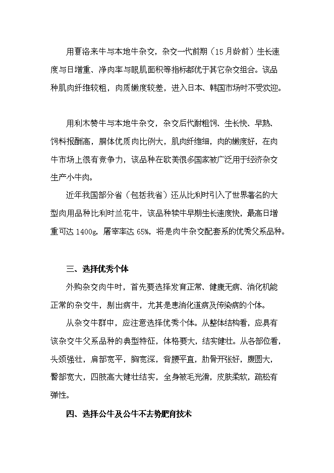 （終稿）農業發展公司肉牛場新增項目可行性投資論證建議書.doc（最終版）第12頁