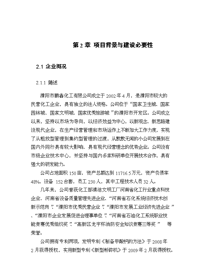 （終稿）余熱利用節能改造新增項目可行性投資論證建議書.doc（最終版）第10頁