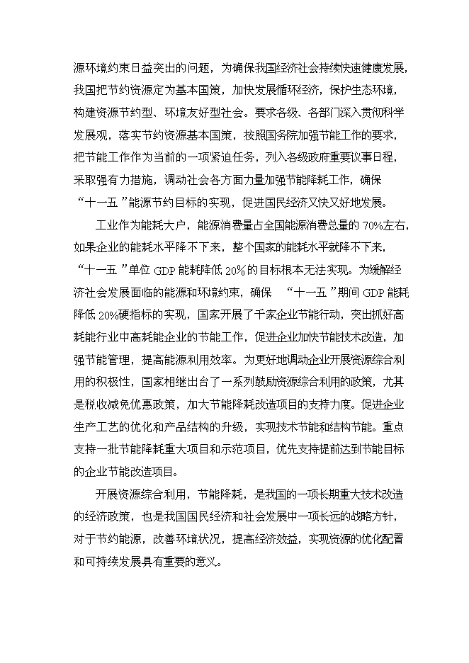 （終稿）余熱利用節能改造新增項目可行性投資論證建議書.doc（最終版）第12頁