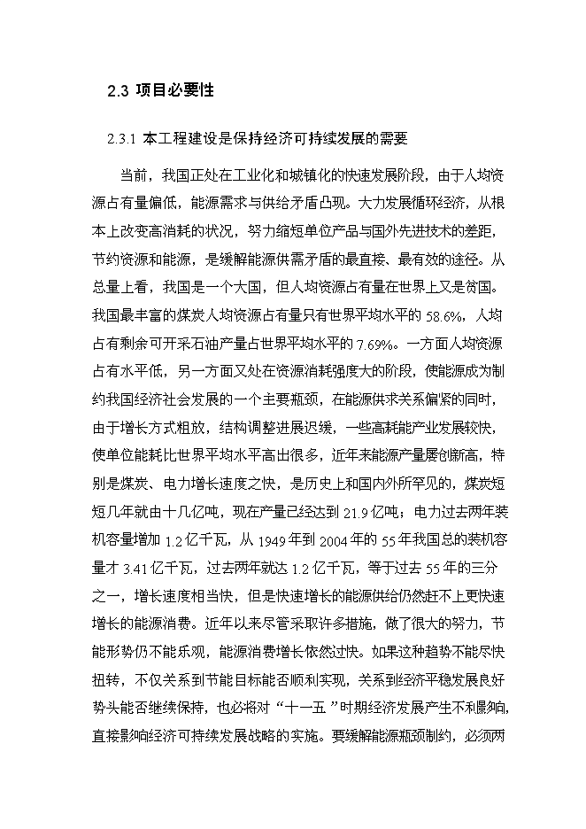 （終稿）余熱利用節能改造新增項目可行性投資論證建議書.doc（最終版）第13頁