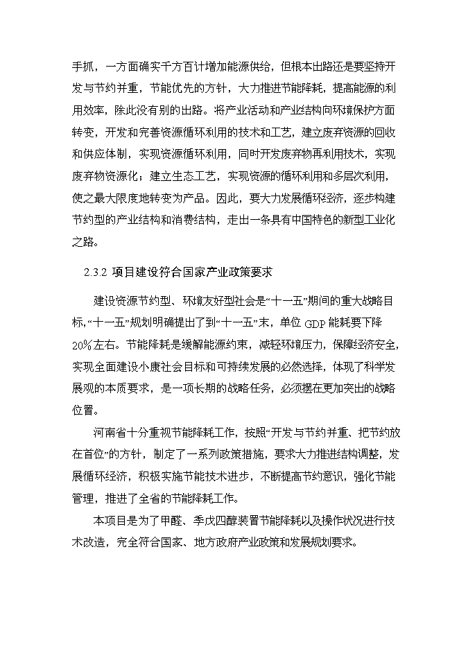 （終稿）余熱利用節能改造新增項目可行性投資論證建議書.doc（最終版）第14頁