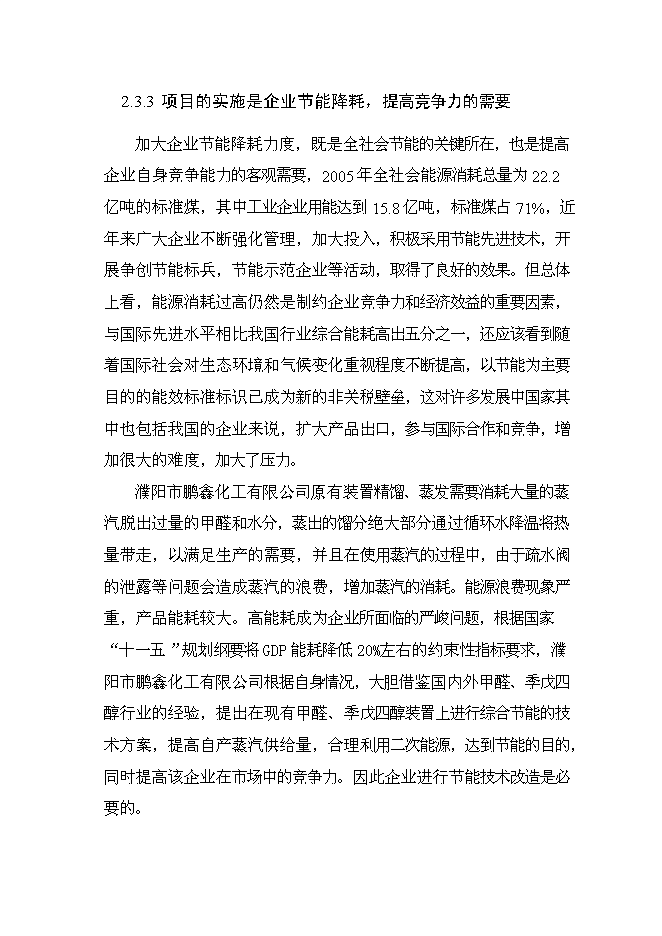 （終稿）余熱利用節能改造新增項目可行性投資論證建議書.doc（最終版）第15頁