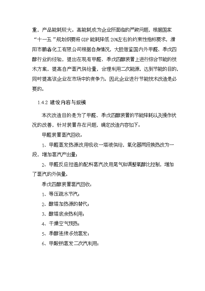 （終稿）余熱利用節能改造新增項目可行性投資論證建議書.doc（最終版）第7頁